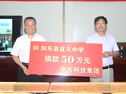 向直夫中学捐款50万元，支持本地教育基础设施建设