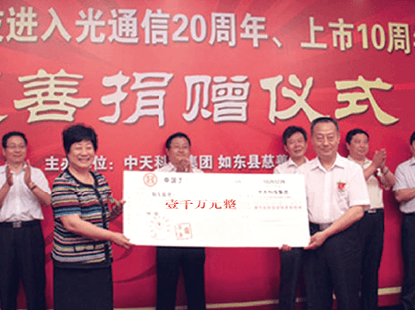 在万象城AWC科技进入光通讯20周年、上市10周年之际，向如东县慈悲总工会捐款1000万元
