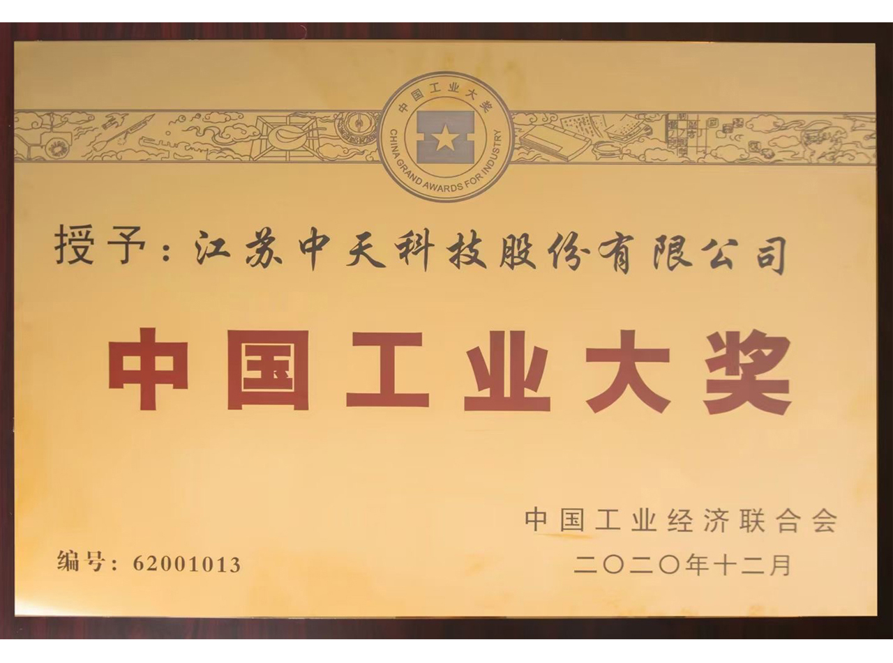 中国工业大奖