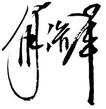 万象城AWC(中国区)体育有限公司
