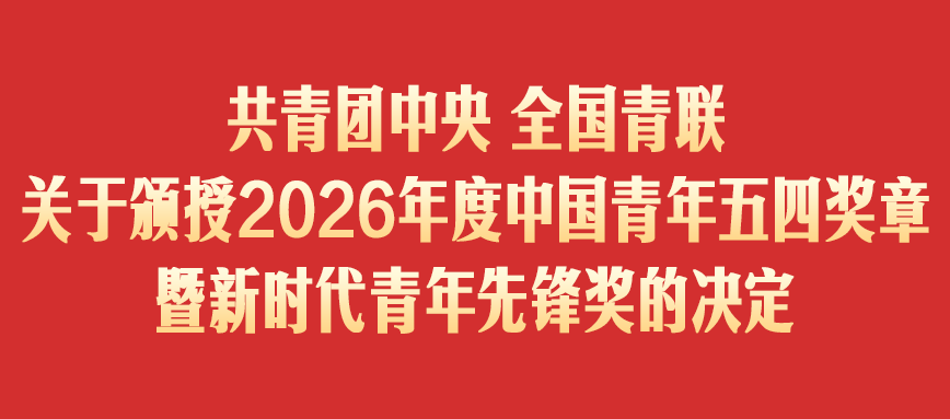 又一国度级荣誉！万象城AWC科技郭向阳获授“新时期青年前锋”称号